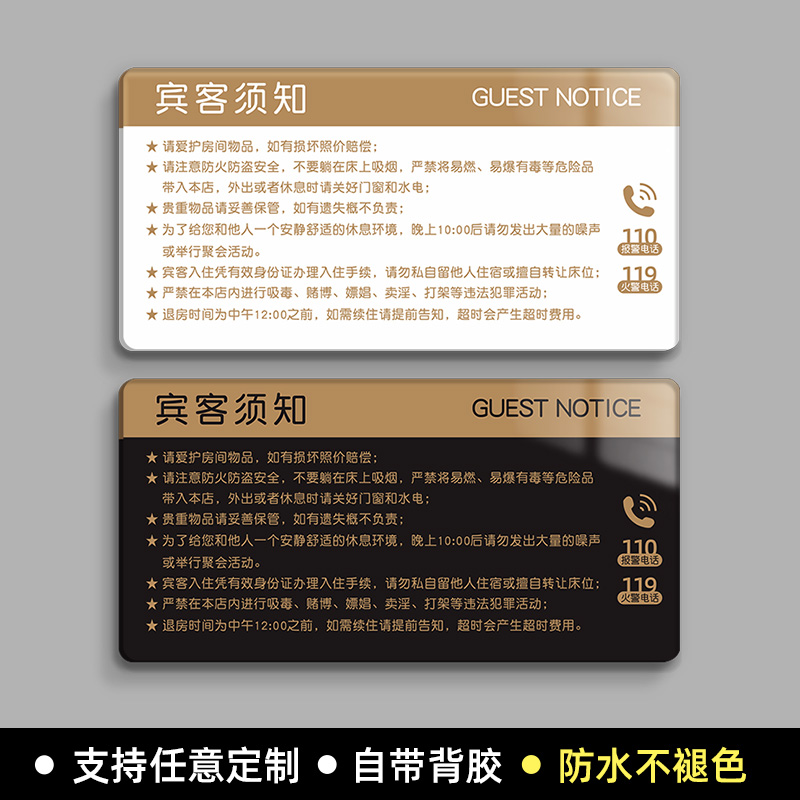 酒店宾馆房间宾客入住须知标识牌
