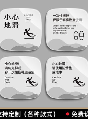 亚克力小心地滑禁止吸烟提示牌