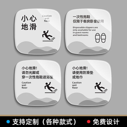 亚克力小心地滑禁止吸烟提示牌