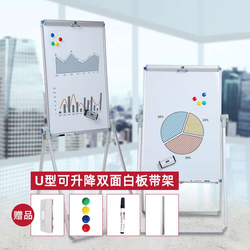 富尼高端铝合金U型可升降折叠双面白板商务办公专用会议板展示板
