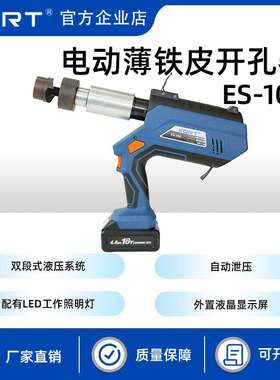 KORT/科瑞特ES-10B电动薄铁皮开孔器薄钢板冲孔机打孔机磨具