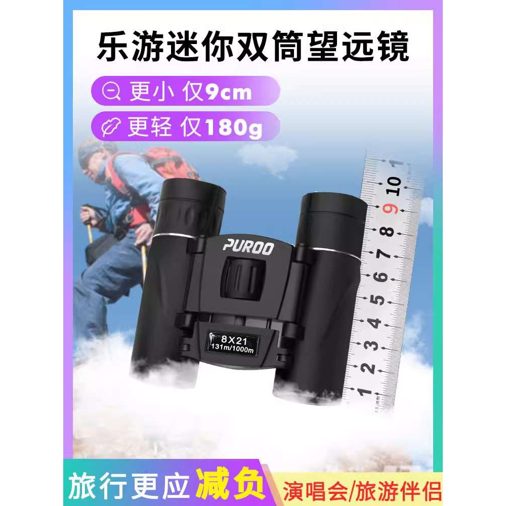 小型双筒望远镜便携高倍高清专业级演唱会儿童眼镜迷你观剧看话剧