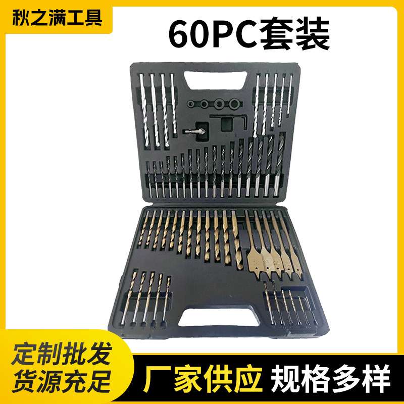 多功能木工开孔器高速钢4241钻头60pcs麻花钻头套装麻花钻组套