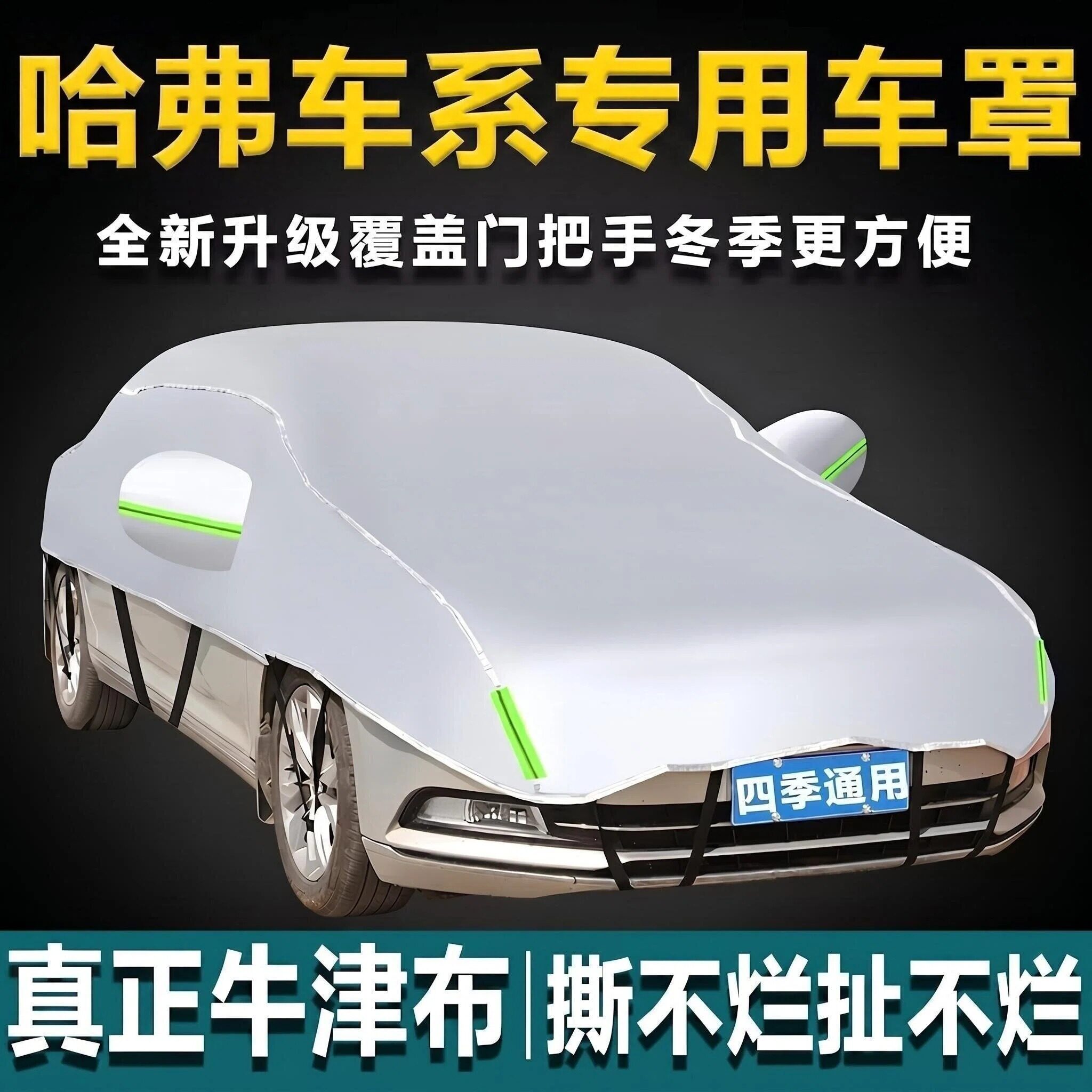 长城哈弗H6H2H5H4H8H7F5哈佛M6专用车衣半罩防雨防晒隔热遮阳外套