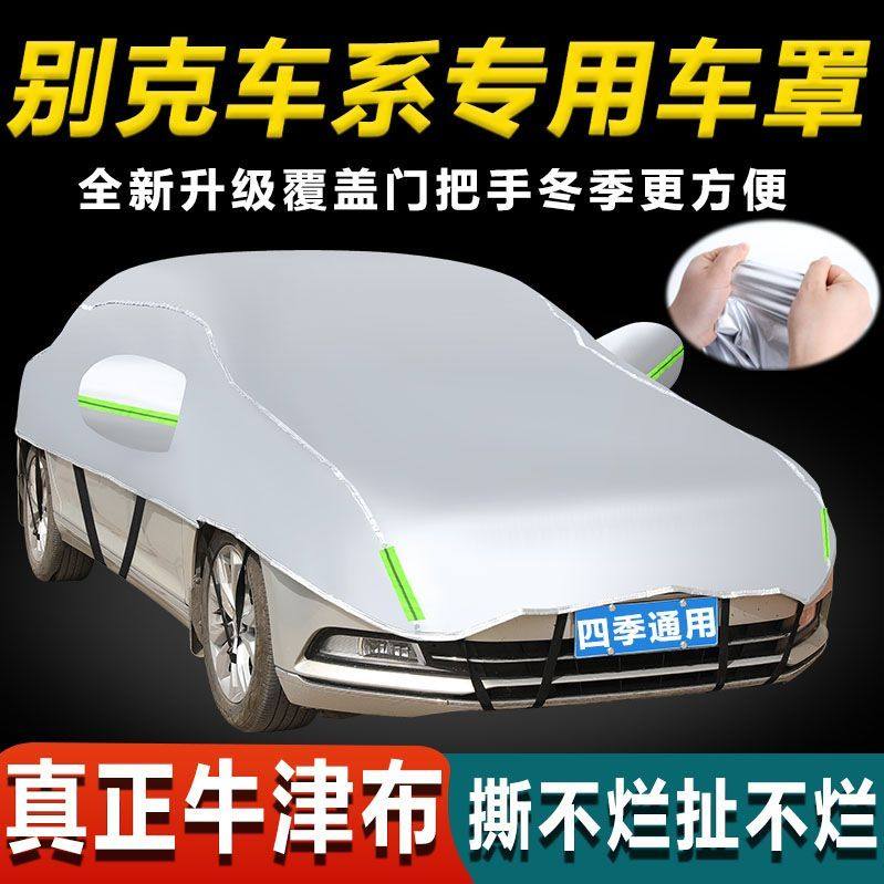 适用于别克凯越英朗君威君越威朗昂科威车衣半车身罩加厚防晒霜雪