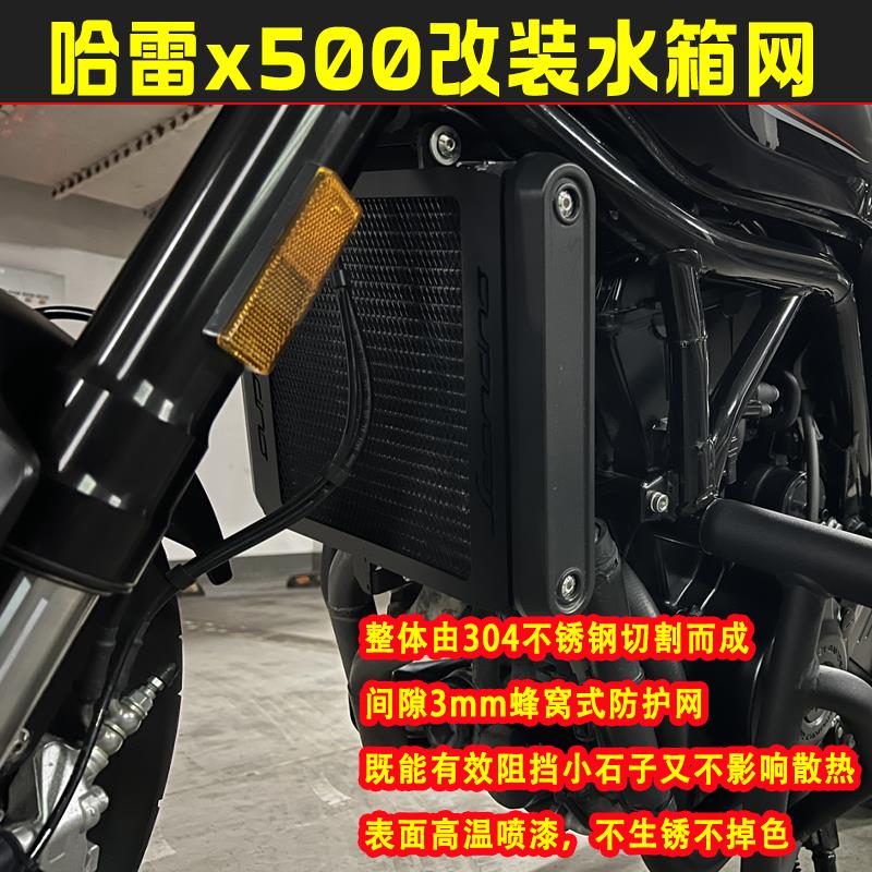 适用于哈雷x500改装不锈钢水箱网复古水箱散热器防护网罩无损配件