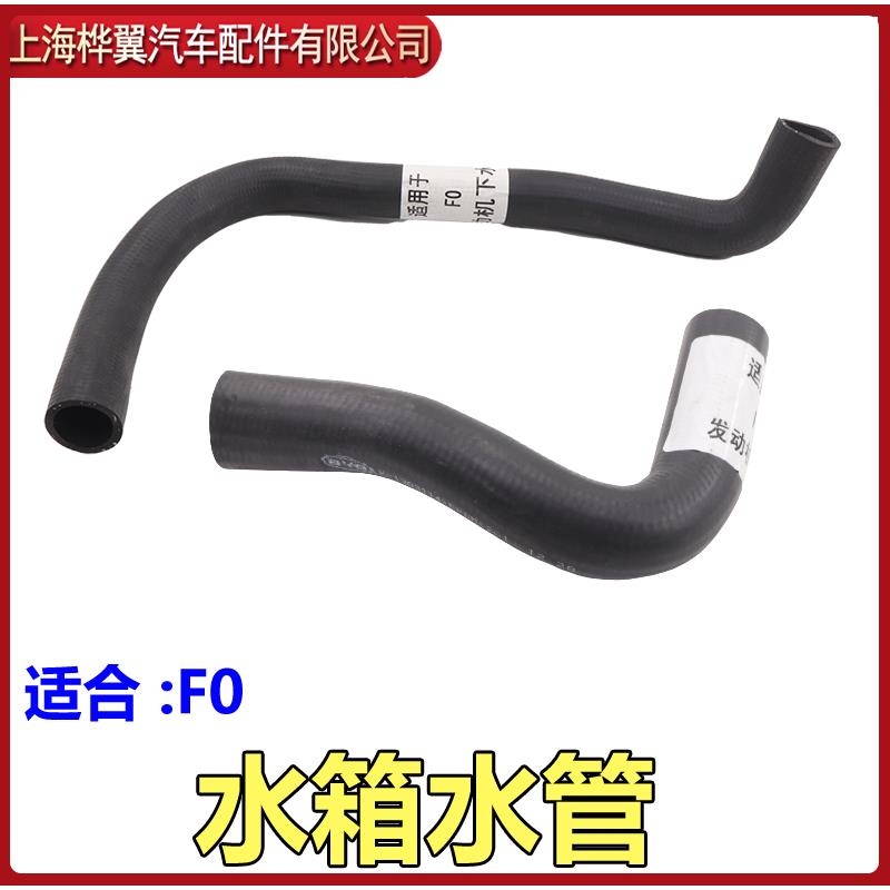 比亚迪F0水箱水管 散热器水箱上水管 发动机防冻节温器进出水管