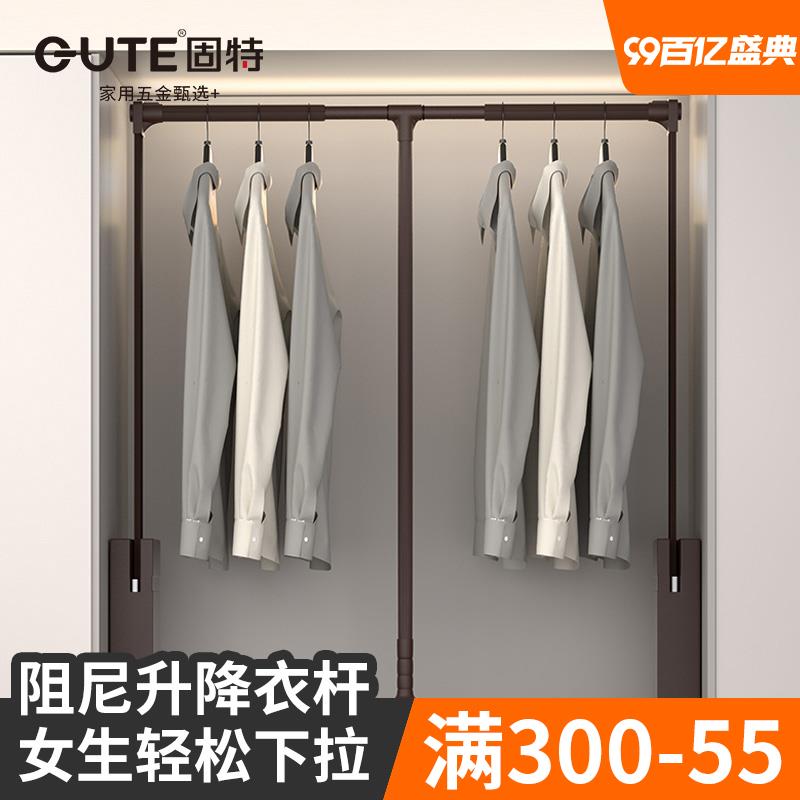 固特升降挂衣杆下拉式挂衣架裤架缓冲伸缩衣柜挂衣器衣帽间配件
