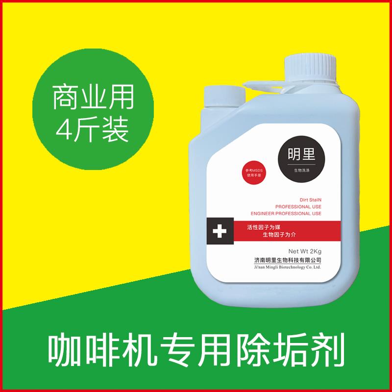 商用咖啡机除垢液专用清洗蒸锅炉剂除水垢清洁保养配件灭灯除钙质