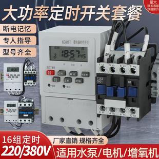 三相单相养猪厂电机通风水泵增氧大功率时控开关定时器自动断电