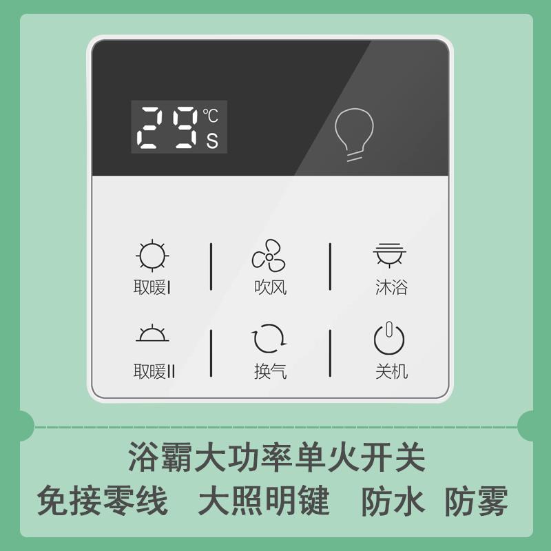 浴霸智能开关触摸屏指示灯大功率家用风暖单五合一免改线防水面板