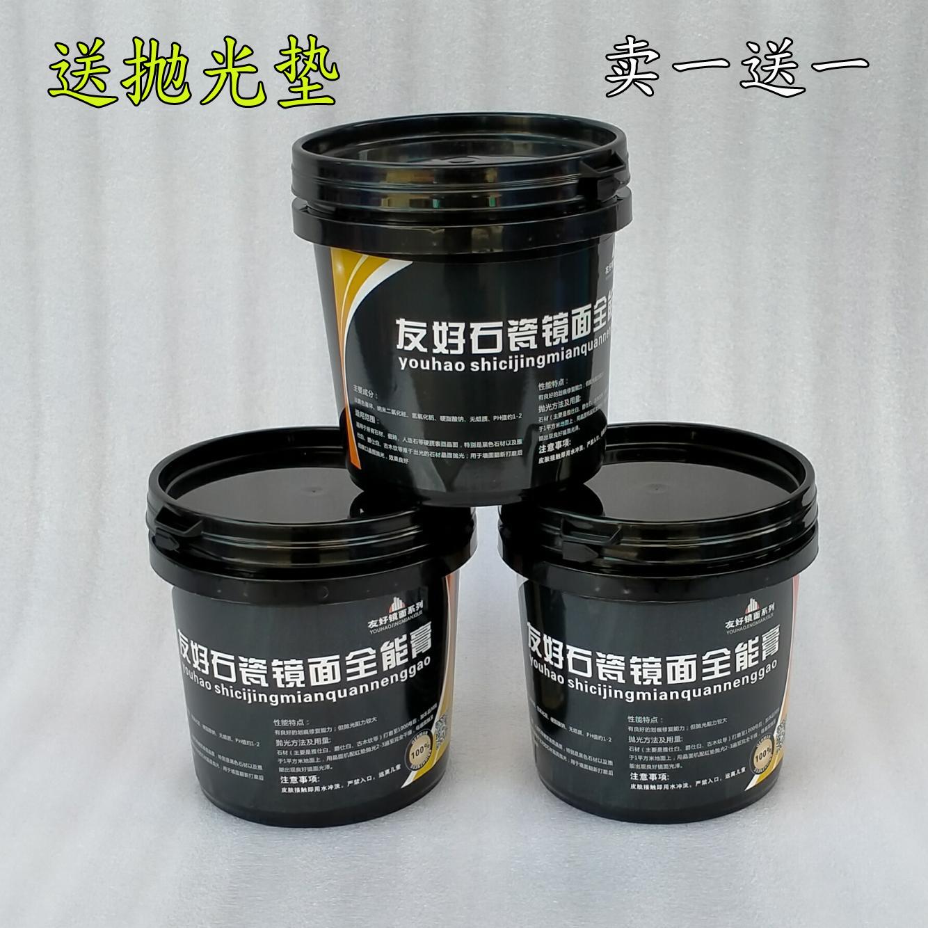 友好大理石抛光膏石英石台面瓷砖保养护理增亮剂特亮膏1公斤装