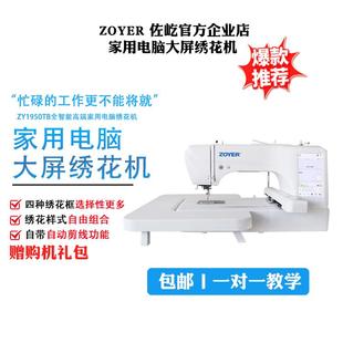 绣花绣名字贴大尺寸1950TB 大屏智能家用电脑绣花机刺绣机单针台式