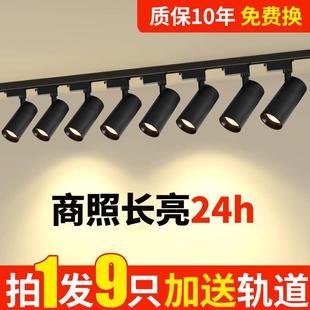 cob導軌式 家用超亮背景墻天花燈 店射燈led軌道燈店鋪商用明裝 服裝