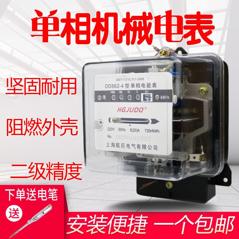 上海航巨电度表DD862-4单相机械电能表高精度家用电表老式电表