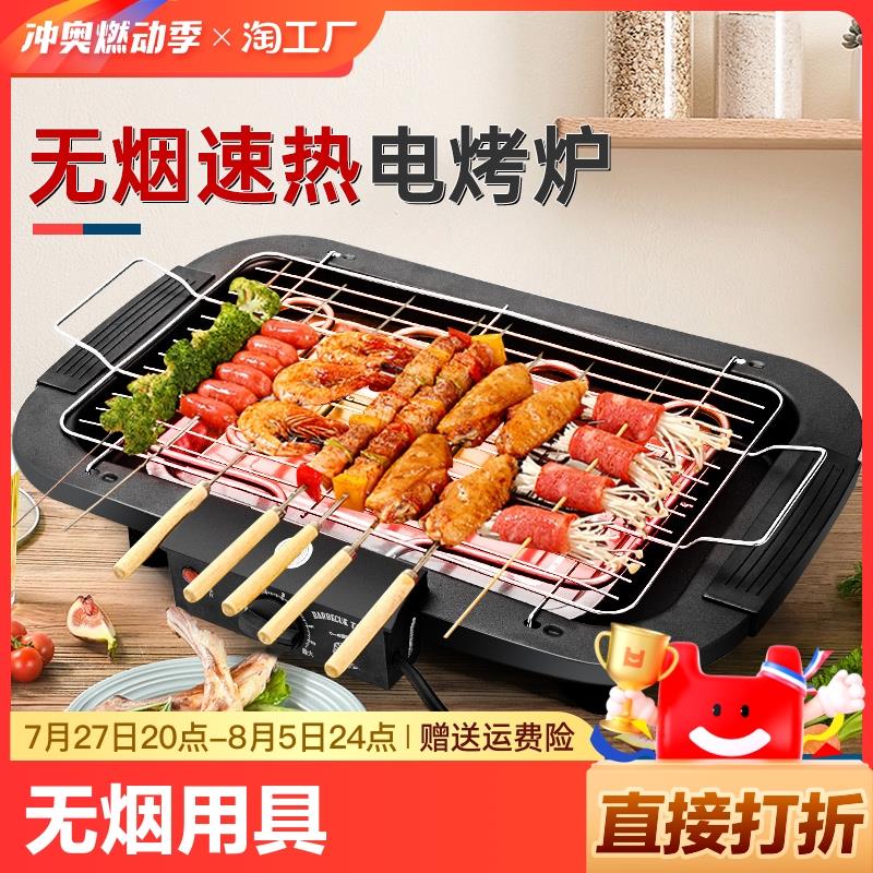 电烧烤炉家用电烧烤架无烟烤肉炉电烤盘烤肉机炉子烧烤用具煎烤