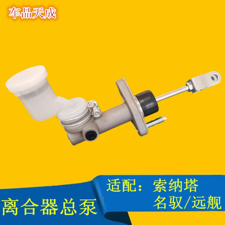 适配 现代索纳塔 名驭 起亚远舰 欧迪玛 离合器总泵 总缸