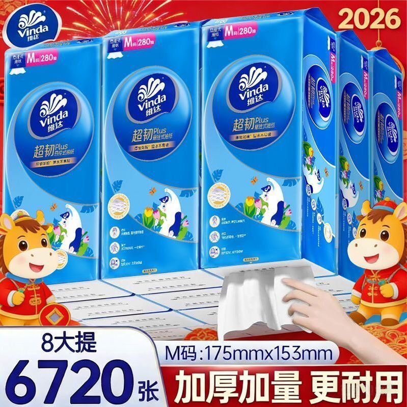 维达超韧悬挂式抽纸大包餐巾纸3层280抽厕纸实惠家用卫生纸面巾纸