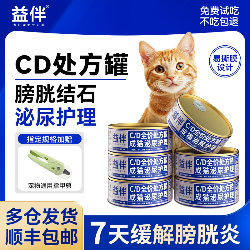 益伴CD猫咪泌尿疾病护理处方罐头