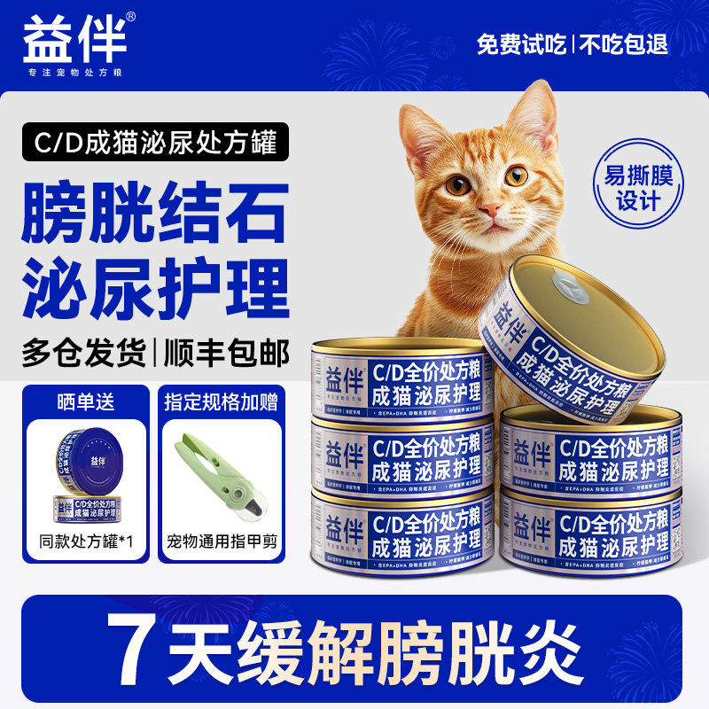 益伴CD猫咪泌尿疾病护理处方罐头