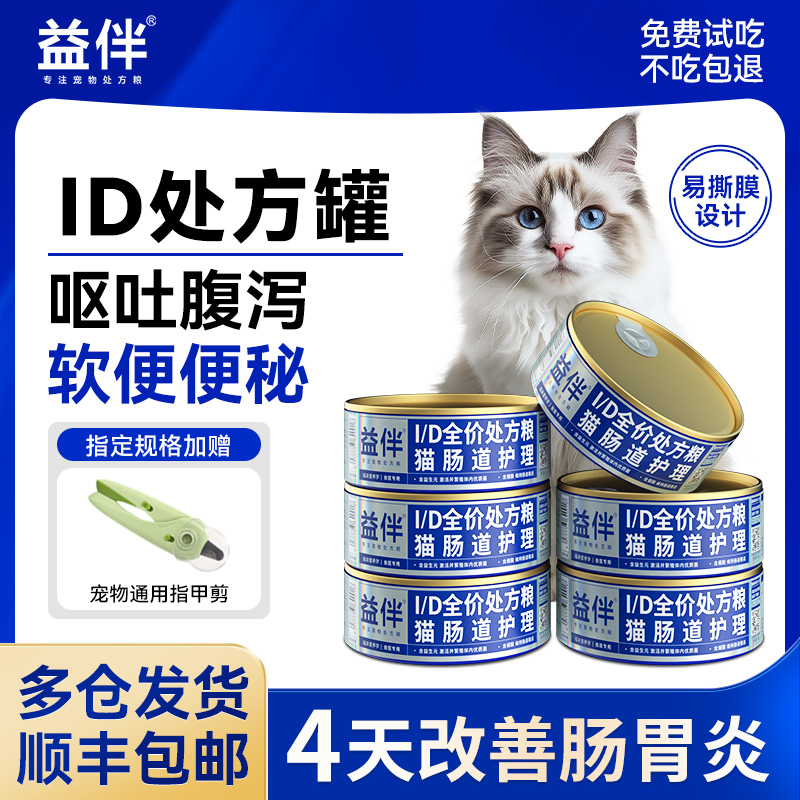 猫咪ID肠胃呕吐腹泻急慢性肠胃炎