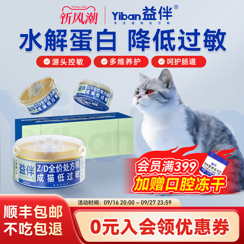 益伴ZD低敏全价处方罐头水解蛋白