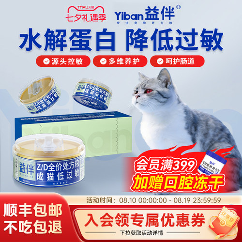 益伴ZD低敏全价处方罐头水解蛋白