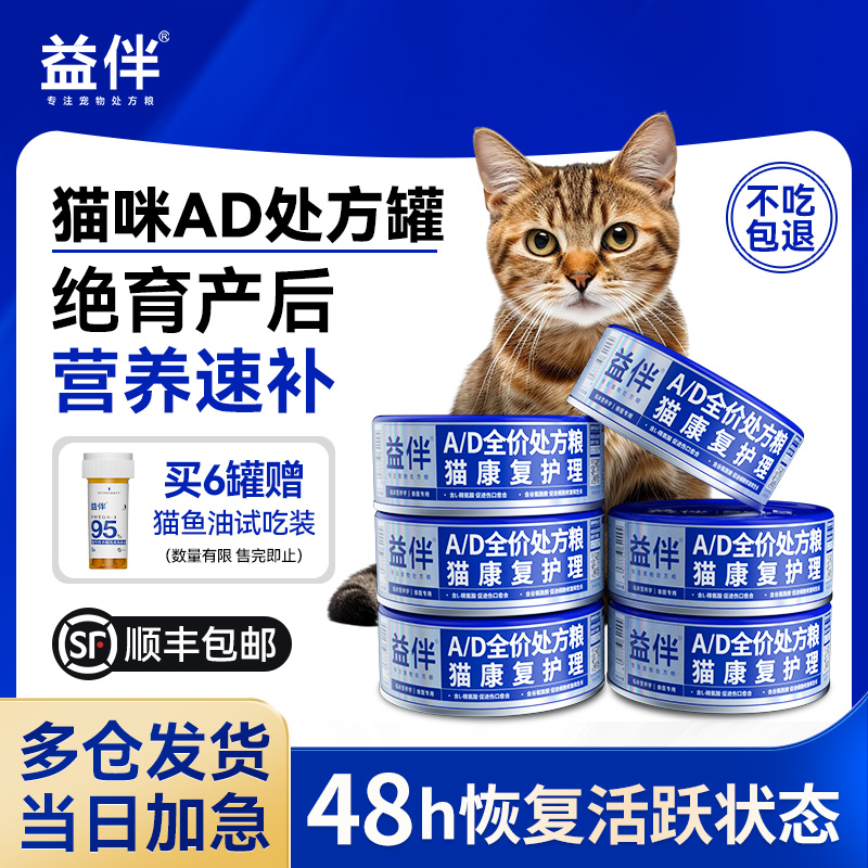 益伴ad处方罐头术后绝育康复