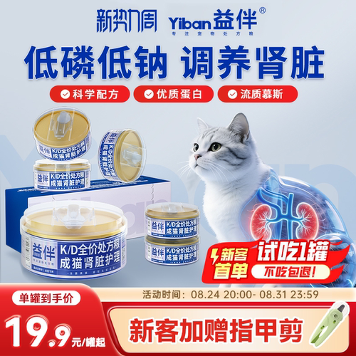 益伴KD猫肾脏护理处方罐