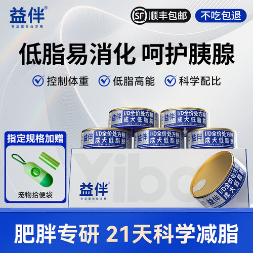 益伴id处方罐犬低脂改善胰腺