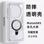 适用华为mate60rs非凡大师手机壳透明防摔Mate60保时捷新款 50RS硅胶创意磁吸支架mt40rs保护套p30时尚 壳