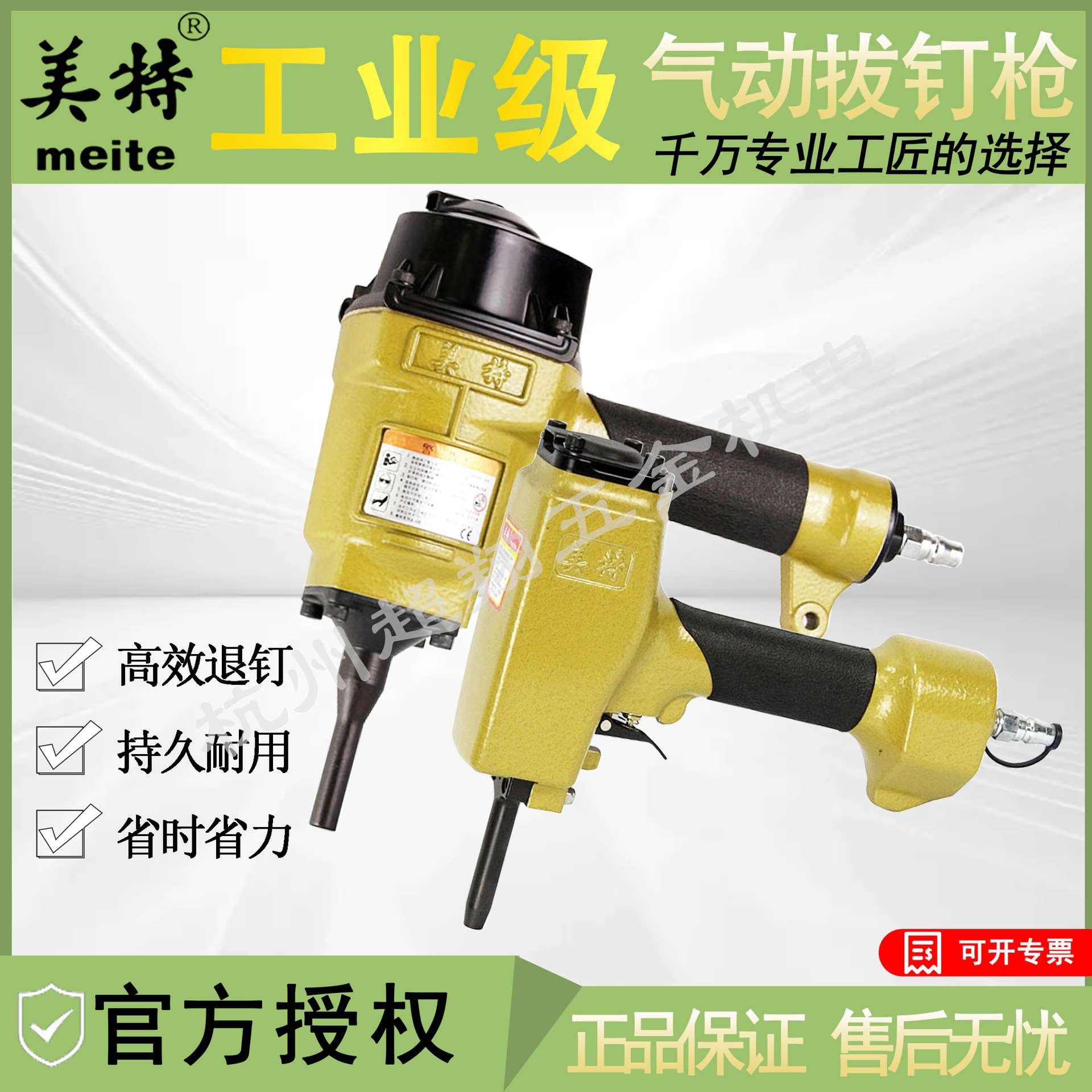美特拔钉枪T50SC AP38退钉枪 NP55 NP70退模板拔木托气动撞击钉枪