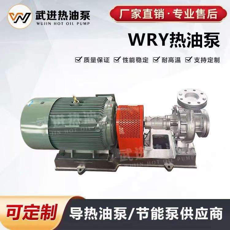 常州市WRY热油泵武进热油泵厂2.2KW50-32-160