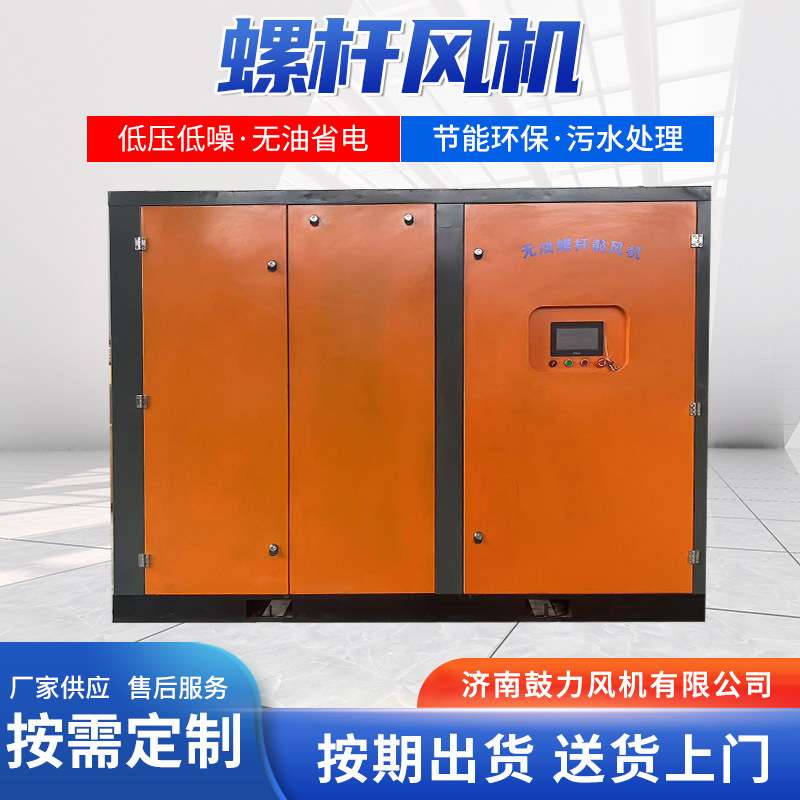 螺杆式鼓风机污水处理专用空压机工业级无油螺杆风机