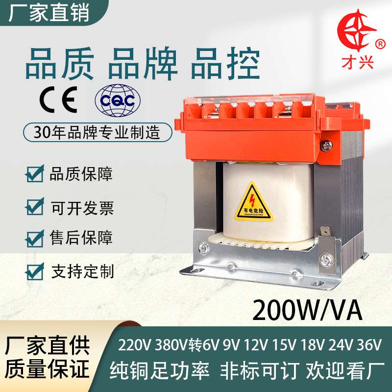 才兴BK控制变压器BK-200VA变压器隔离220V变110V200W控制电箱