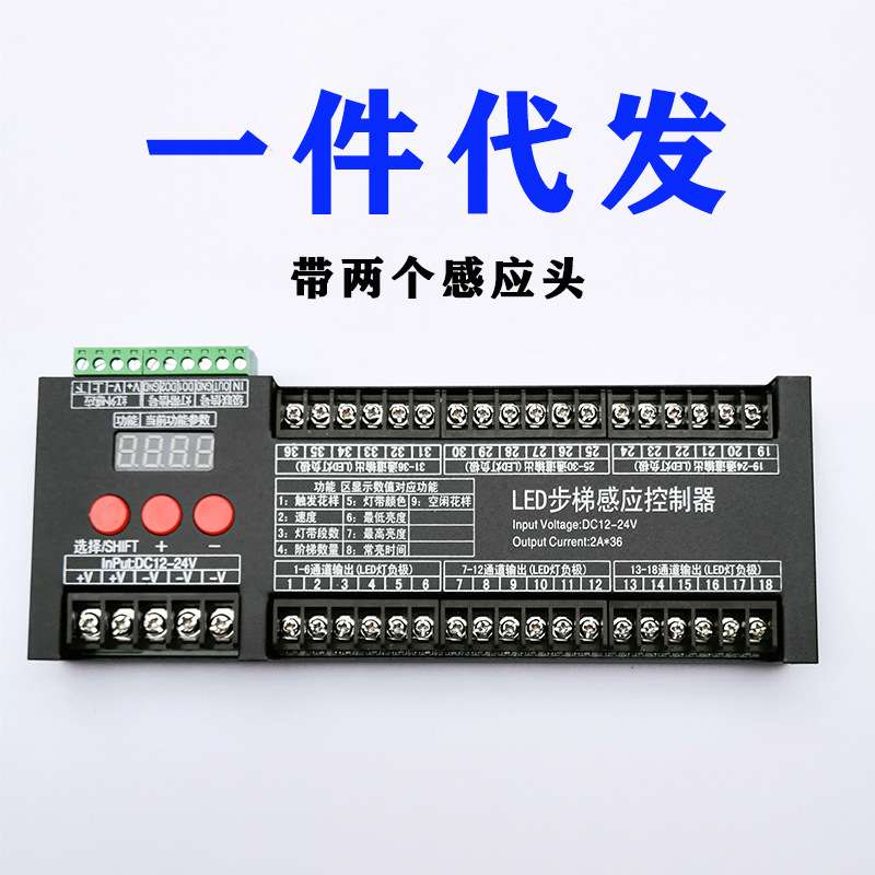 LED步梯感应控制器 网红楼梯踏步灯人体智能控制盒 厂家直销