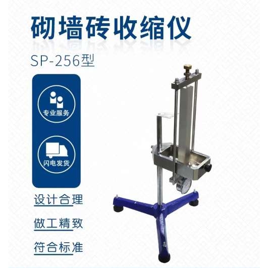 SP-256红砖收缩膨胀仪砖立式收缩膨胀仪砌墙砖收缩膨胀仪