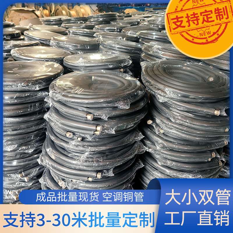 空调铜管纯紫铜连接管成品管加长延长管加厚大一匹1.5p2p可定 制