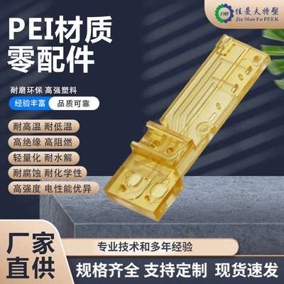 厂家出售PEI零配件塑料制品POM材质塑胶制品尼龙塑料件注塑件零件