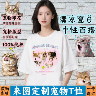 来图定制t恤DIY美式 直喷印花宠物t恤定制LOGO 短袖 纯棉宽松数码