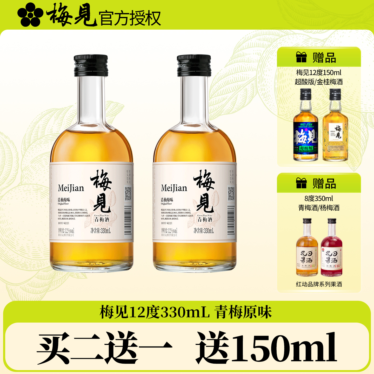 梅见青梅酒12度330ml青梅原味梅酒低度果酒微醺冰饮梅子酒伴手礼