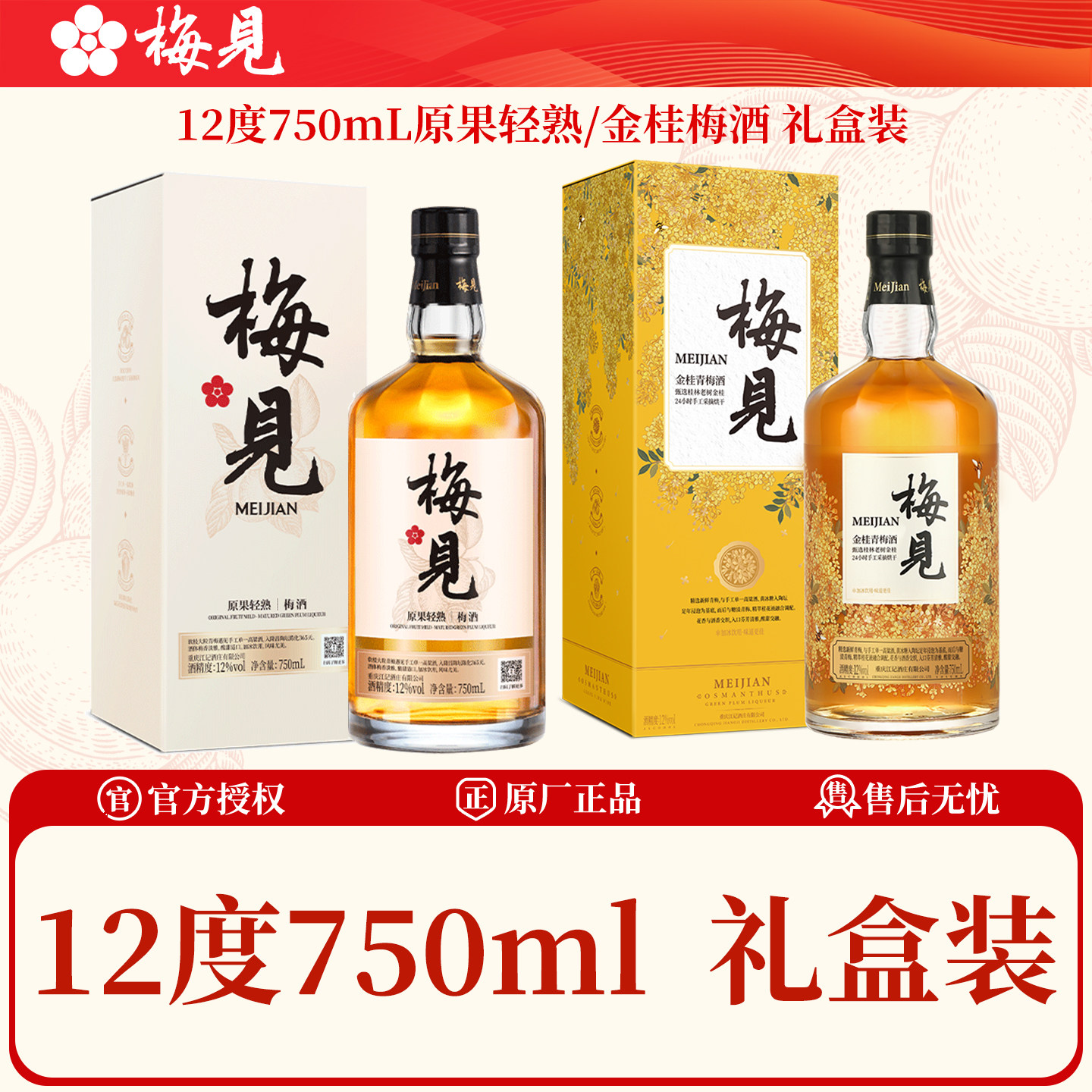梅见青梅酒12度750ml原果轻熟低度果酒微醺梅子酒冰饮甜酒礼盒装