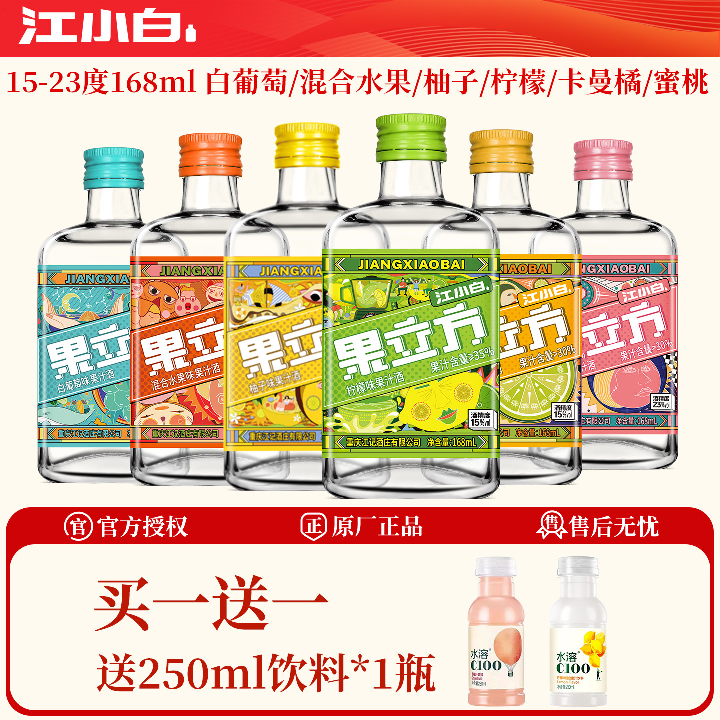 果立方六种口味多种组合图片