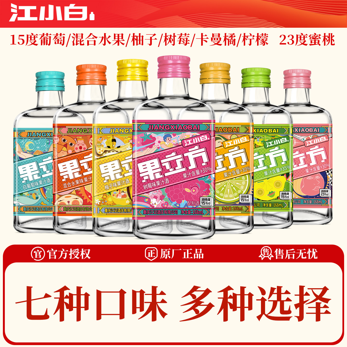 江小白果立方多种口味组合图片