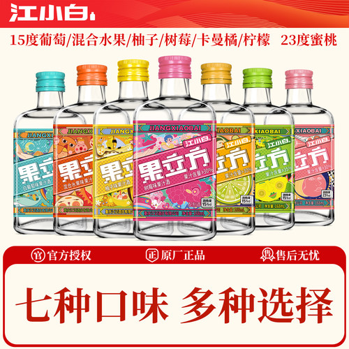 江小白果立方多种口味组合