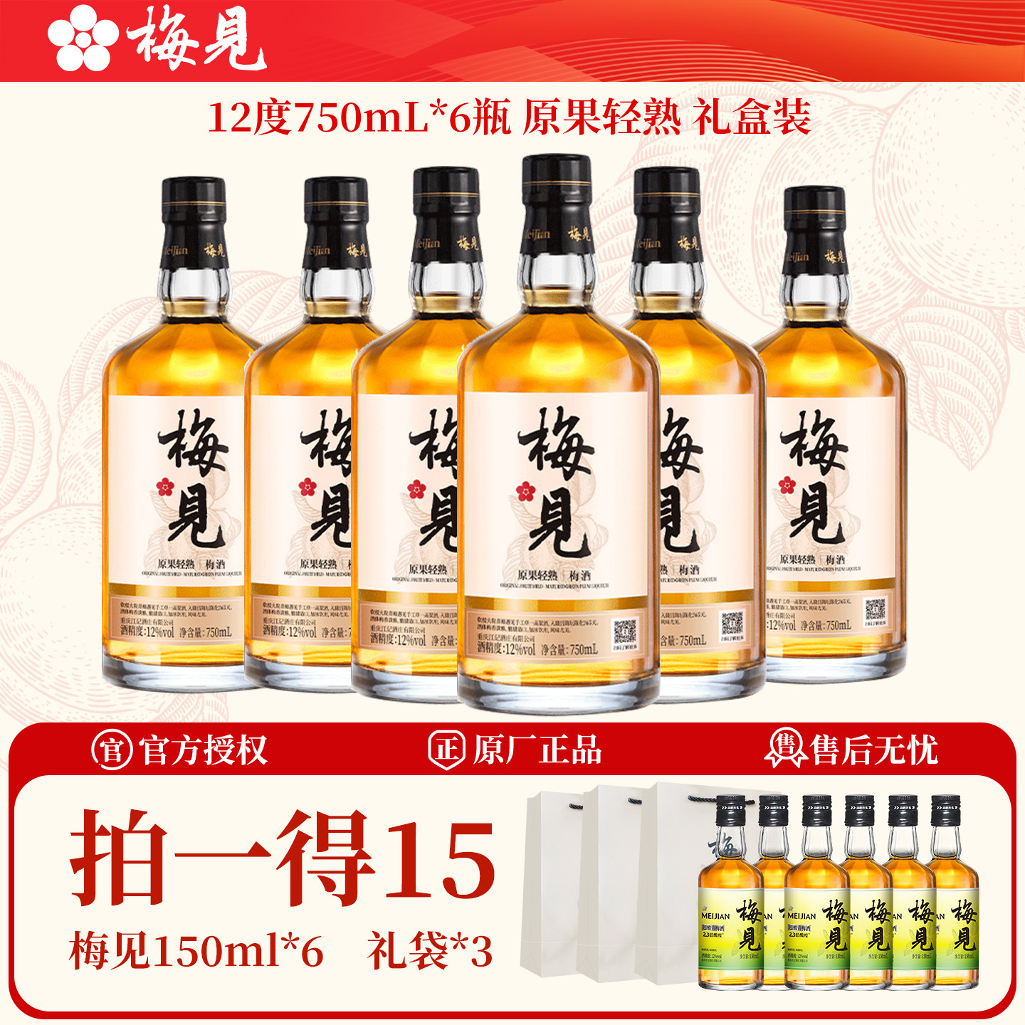 梅见青梅酒12度750ml*6瓶青梅原味金桂梅酒梅子酒女士果酒礼盒