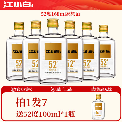 江小白52度168ml*6瓶高粱酒
