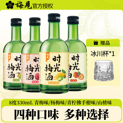 梅见时光梅酒8度330ml