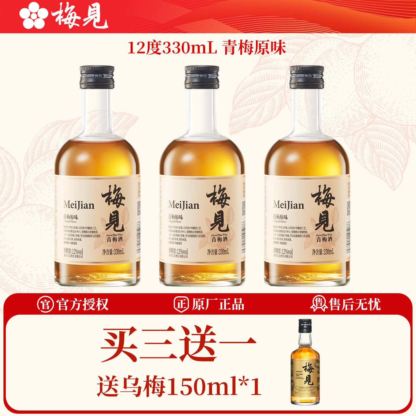 梅见青梅酒12度330ml青梅原味梅酒低度果酒微醺冰饮梅子酒伴手礼