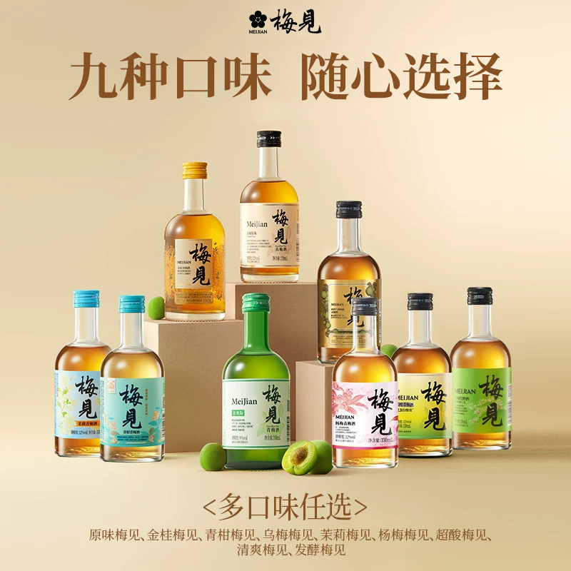 梅见青梅酒果酒12度330ml金桂梅酒原味梅子酒微醺甜酒伴手礼酒